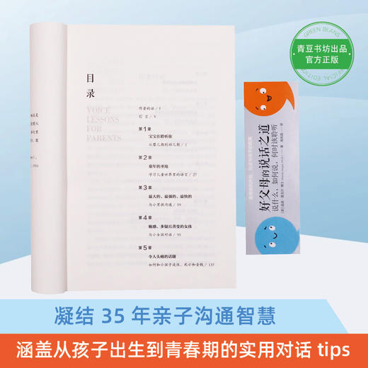 好父母的说话之道 商品图1