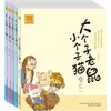 大个子老鼠小个子猫：注音版.16-20 商品缩略图0