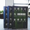 现代艺术源流年表（全三册 含包豪斯、达达与超现实主义 立体主义与未来主义 立体主义之后与先锋派 商品缩略图1