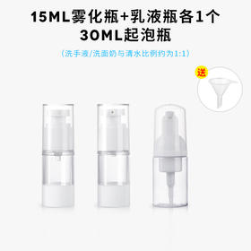 喷雾瓶真空分装瓶按压式酒精小喷壶化妆 补水 旅行分装瓶套装便携
