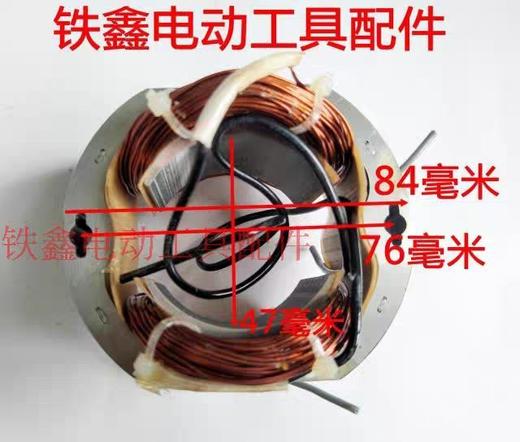 【货号07301】三锋电链锯定子 电链锯配件电链锯电机 商品图1