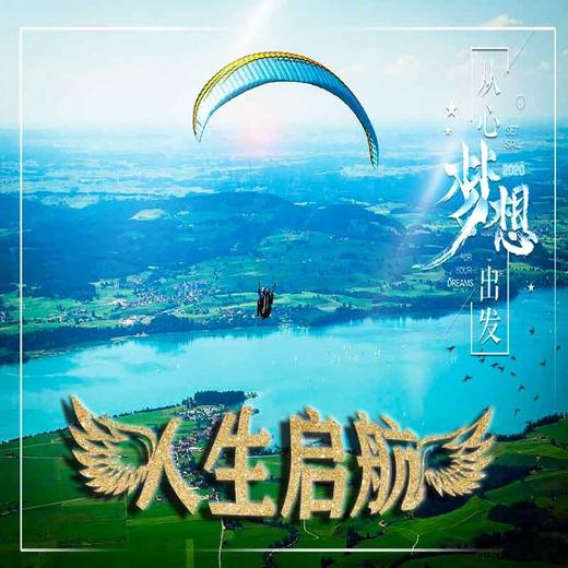 【南京站】【2020年逐峰者夏令营】"人生启航"——青春启航,迎接未知