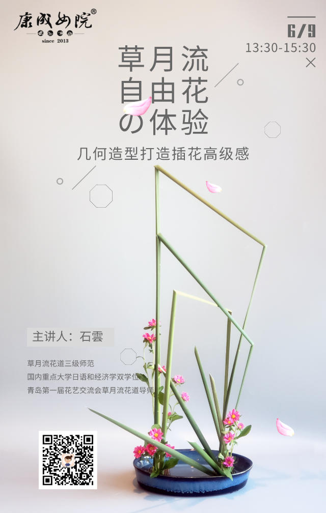 花道沙龙 草月流自由花体验 几何造型打造插花高级感 花道沙龙 草月流自由花体验 几何造型打造插花高级感
