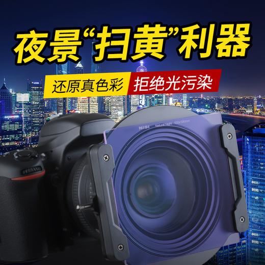 耐司方形滤镜100mm 插片滤镜 抗光害滤镜 夜景星空风光摄影 商品图0