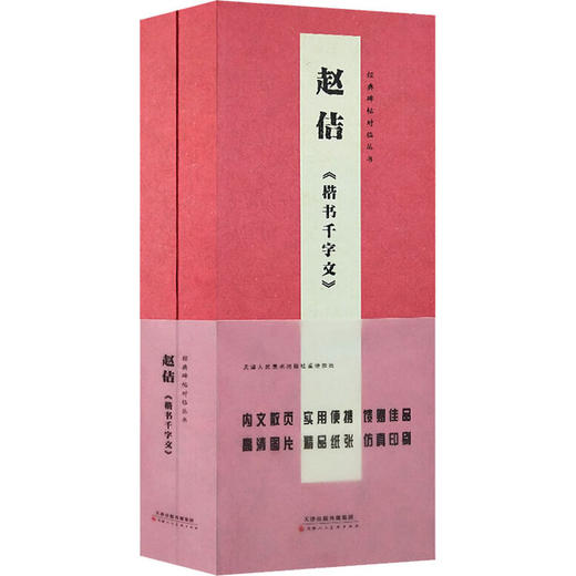 赵佶《楷书千字文》 商品图0