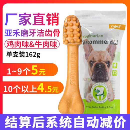 亚禾狗狗磨牙棒洁齿骨头162g单支装 洁齿狗狗零食【拍组合装更划算 指定口味可备注】 商品图6