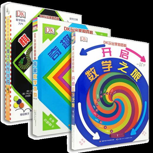 DK玩出来的百科系列（六册） 商品图1