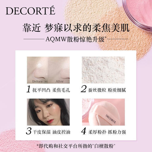 【品牌热卖】Decorte黛珂散粉 商品图3