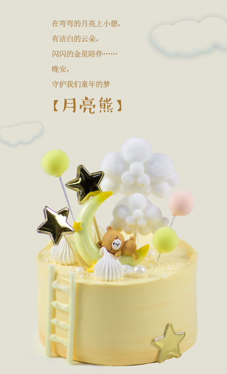 月亮熊奶油水果儿童巧克力造型蛋糕
