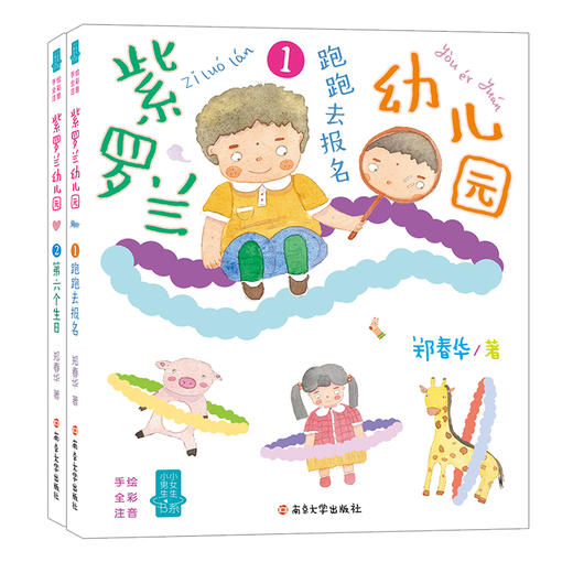 紫罗兰幼儿园系列 (2册) 商品图0