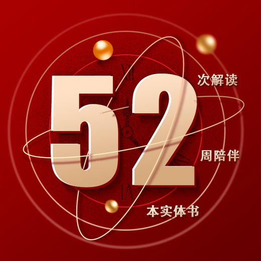 【讲书书单】未来书单 一键订阅与樊老师同步学习的书单 商品图6