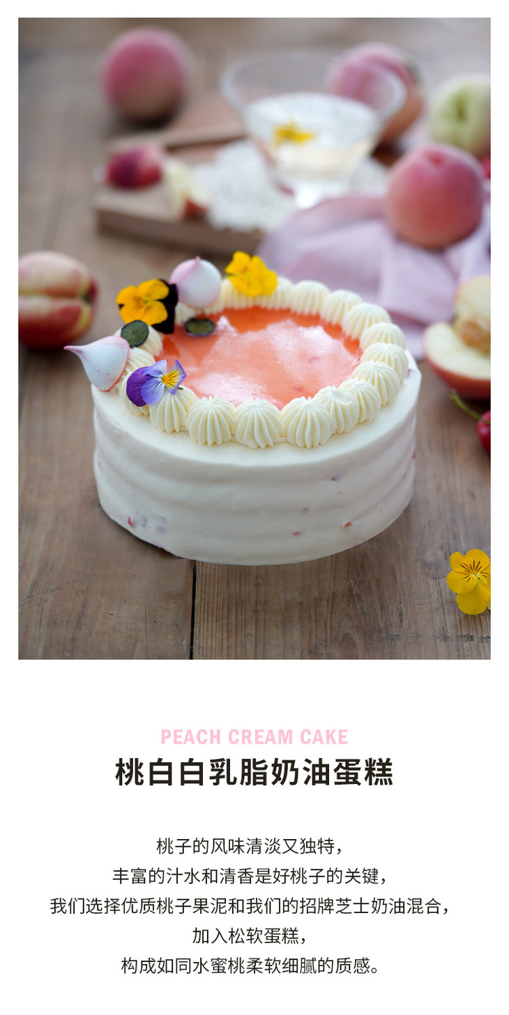 momoko蜜桃家桃白白乳脂奶油白桃生日蛋糕