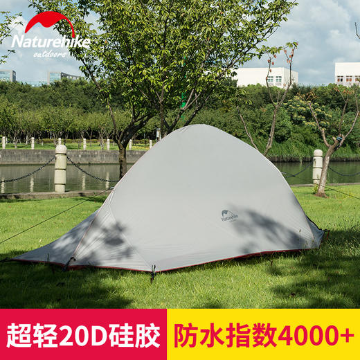 NH挪客 超轻帐篷单双人2人户外3-4人野外露营野营帐篷 云尚1/云尚2/云尚3 NH15T002-T1 商品图2