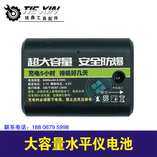 【货号020027】大艺款水平仪电池超大容量电池水平仪电池6000毫安电池水平仪配件 商品图1