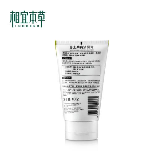 相宜本草 男士劲爽洁面膏 100g 商品图3