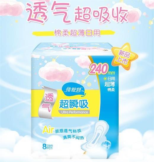 倍舒特air肤感透气240日用超薄卫生巾8片包
