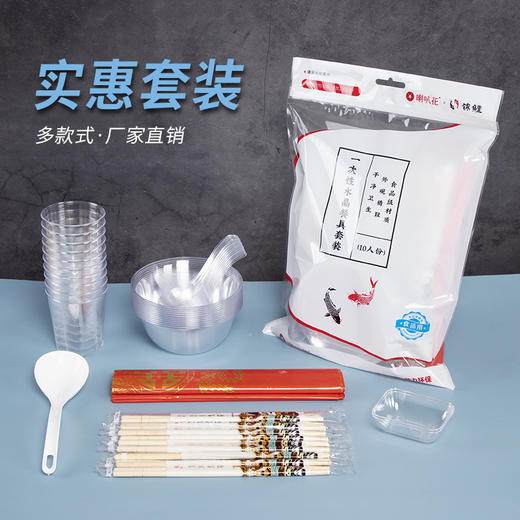 喇叭花锦鲤一次性航空水晶餐具套装宴席野炊烧烤火锅硬塑料组合套装10人份 商品图1
