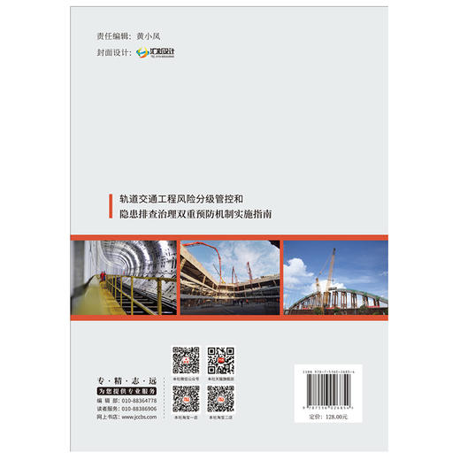 【正版现货】轨道交通工程风险分级管控和隐患排查治理双重预防机制实施指南 何山著 中国建材工业出版社 商品图2
