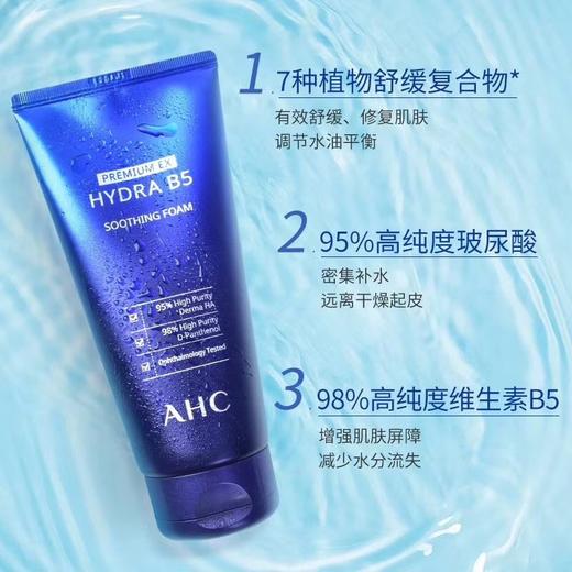 韩国AHC玻尿酸B5深层清洁控油洗面奶-180ml（版本随机发） 商品图1