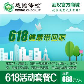 618活动套餐C