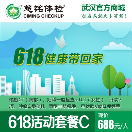 618活动套餐C 商品图0