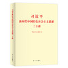 习近平新时代中国特色社会主义思想三十讲 商品缩略图0