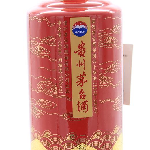 贵州茅台酒茅台敬贺60华诞600ml 收藏稀缺 商品图3