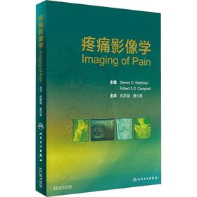 疼痛影像学