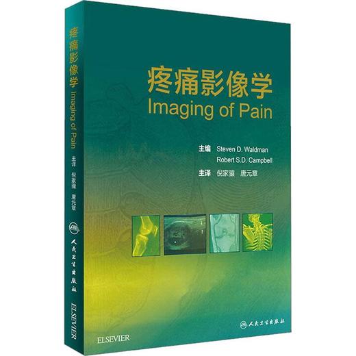疼痛影像学 商品图0