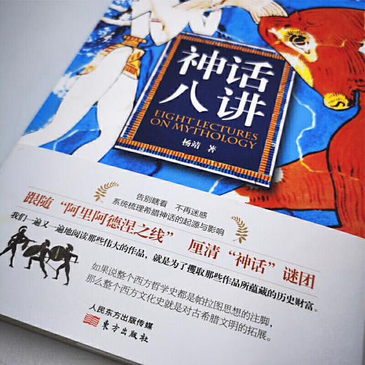 《神话八讲》告别瞎看，厘清谜团，跟着内行人看希腊神话！ 商品图3