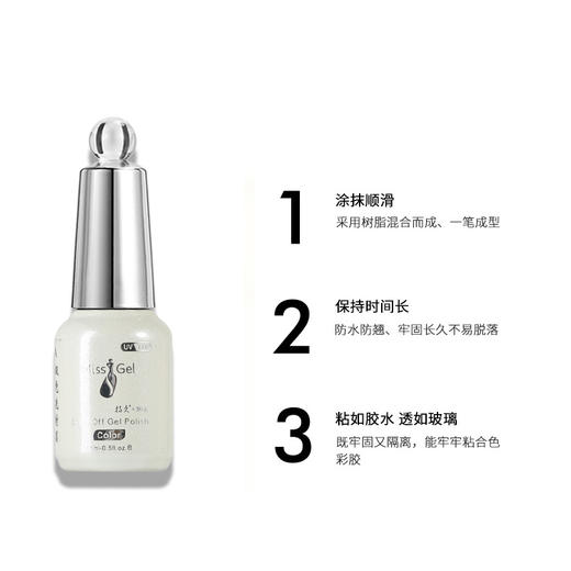 魅思（索芙娜） A级牢固底胶15ml 商品图3