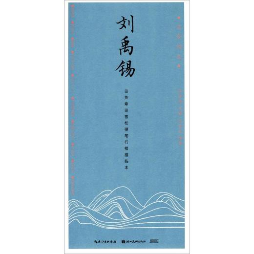 刘禹锡 商品图0