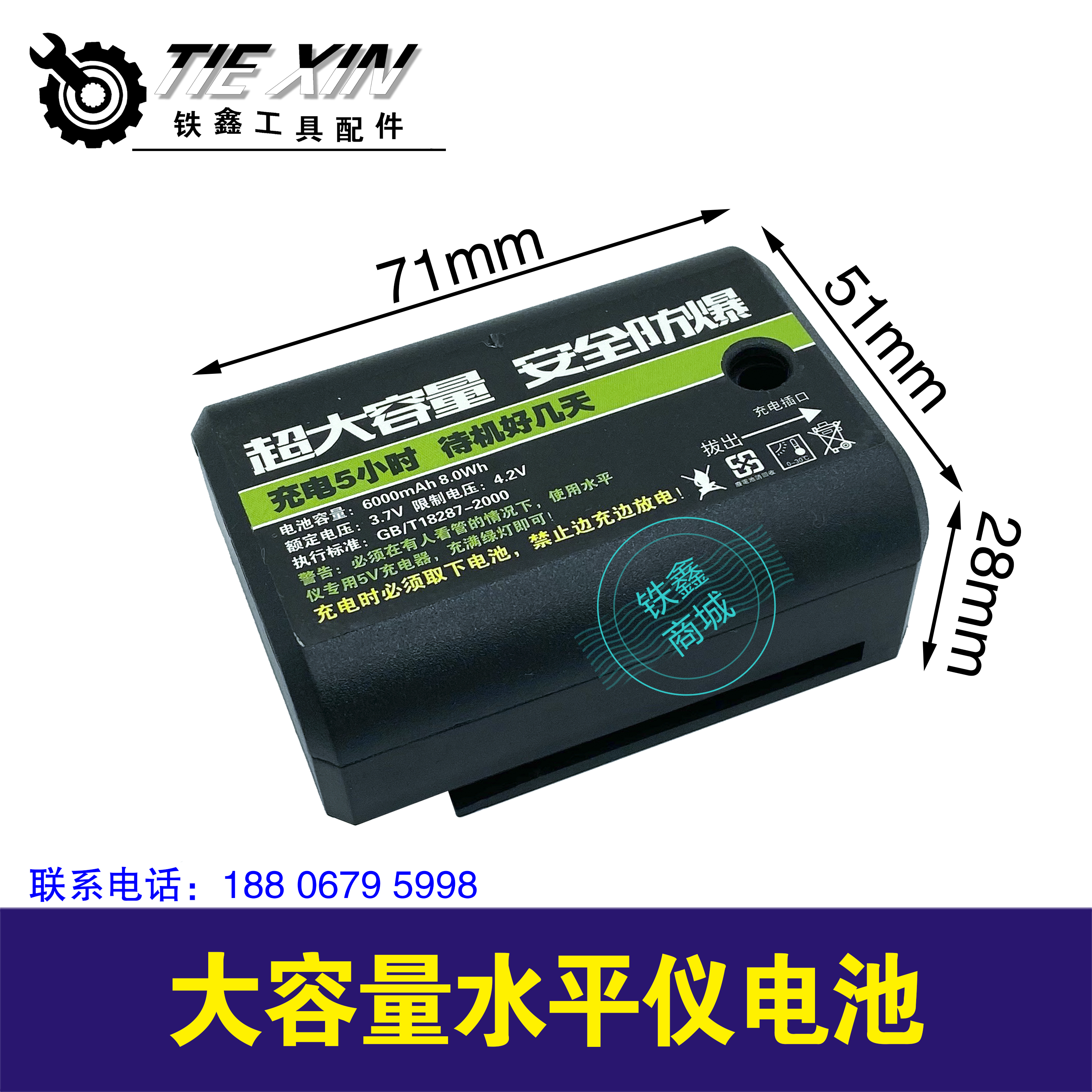 【货号020027】大艺款水平仪电池超大容量电池水平仪电池6000毫安电池水平仪配件