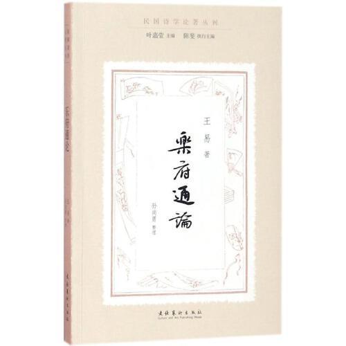 乐府通论 商品图0