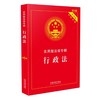 行政法-实用版法规专辑(新5版) 商品缩略图0