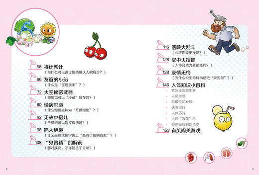 人体百科：植物大战僵尸2漫画人体的奥秘·生命守护者(走进科学殿堂，探索人体奥秘) 6-14岁 商品图3