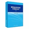 现货 糖尿病及其并发症中西医诊治学 第3版 吕仁和主编 人民卫生出版社 商品缩略图0