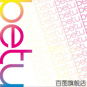 betu百图补付邮费差价专拍（不发货）