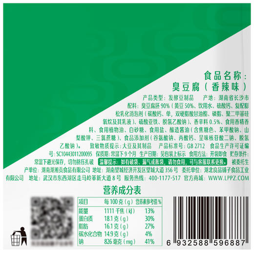 良品铺子|【爆款满减】臭豆腐（香辣味）（120g）（单拍不发货） 商品图2