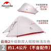 NH挪客 超轻帐篷单双人2人户外3-4人野外露营野营帐篷 云尚1/云尚2/云尚3 NH15T002-T1 商品缩略图6