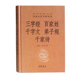 三字经.百家姓.千字文.弟子规.千家诗