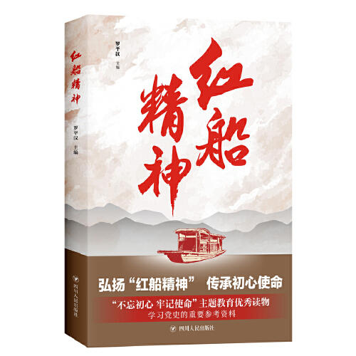 红船精神 商品图0