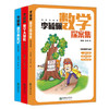 多解思维同步数学故事3册：《李毓佩数学探案集》《李毓佩数学大冒险》《李毓佩数学西游记》 商品缩略图0