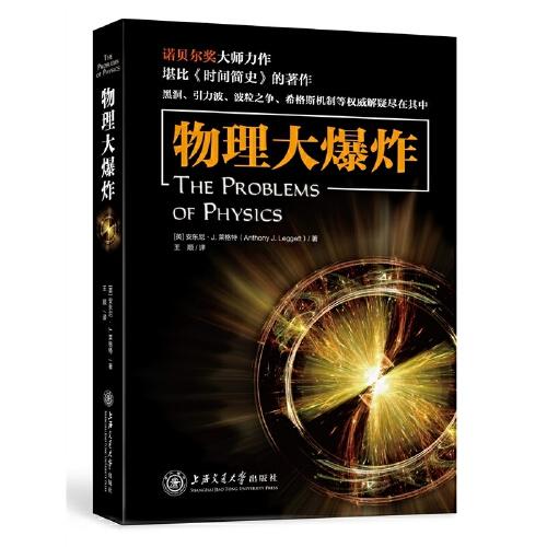 物理大爆炸 商品图0