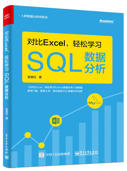 对比Excel，轻松学习SQL数据分析 商品图0