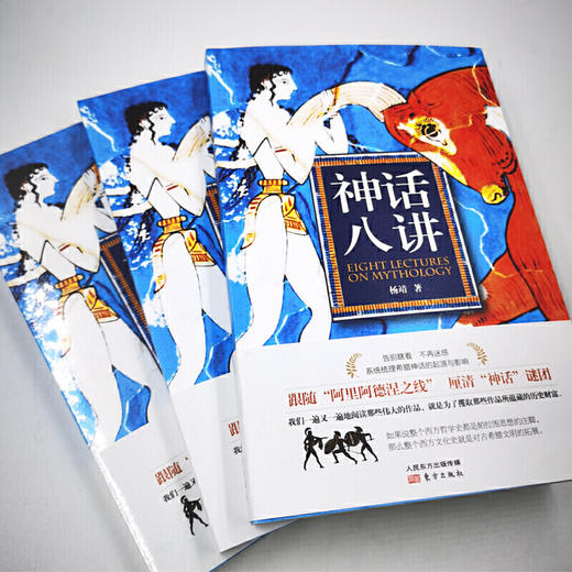 《神话八讲》告别瞎看，厘清谜团，跟着内行人看希腊神话！ 商品图1