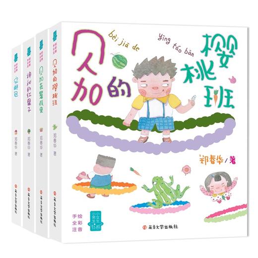 小男生小女生书系（共4册） 商品图0