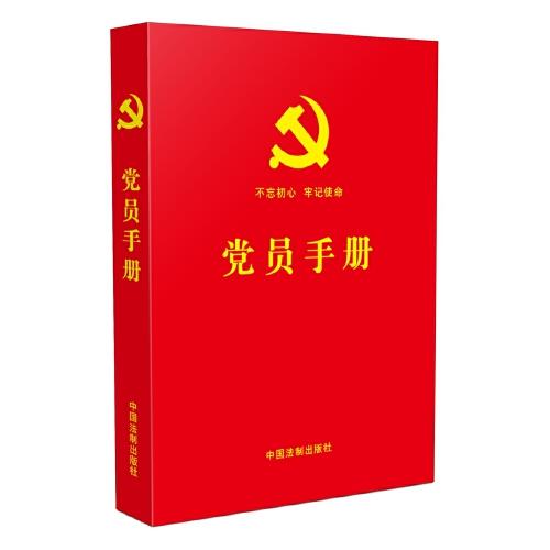 党员手册 商品图0