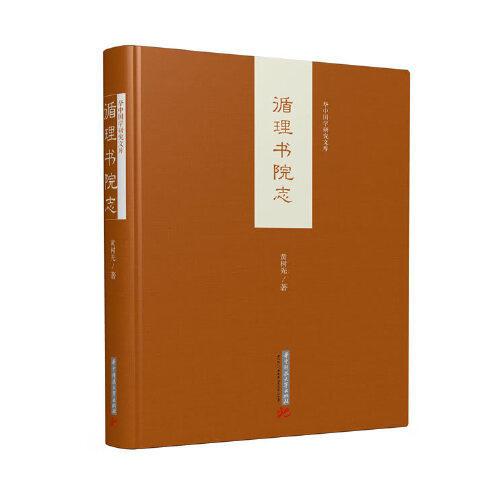 循理书院志 商品图0