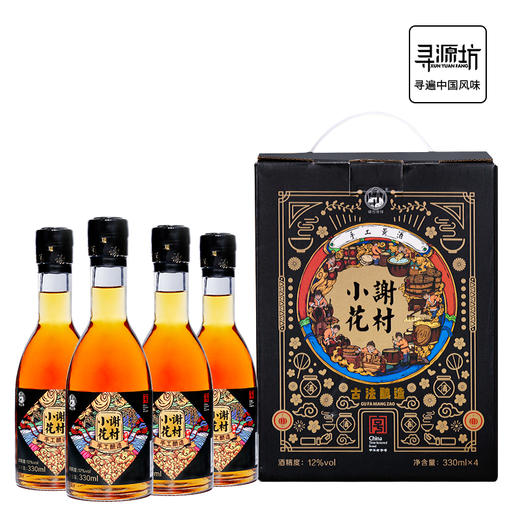 寻源坊丨谢村小花黑标黄酒12度礼盒装330ml*4支~产地直发
